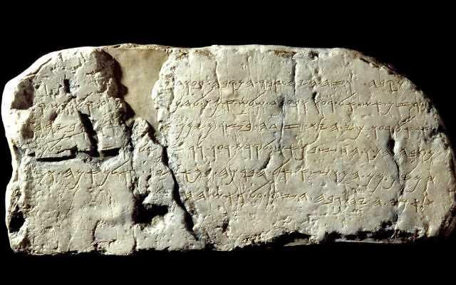 Replica of the Siloam Inscription, the original of which was discovered in the City of David, near the Pool of Siloam. (Ze’ev Radovan/City of David Archives)