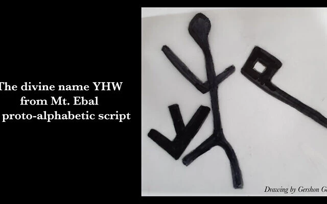 Arguably the earliest written evidence of the name of God, YHWH, according to epigrapher Haifa University Prof. Gershon Galil. (courtesy Associates for Biblical Research)