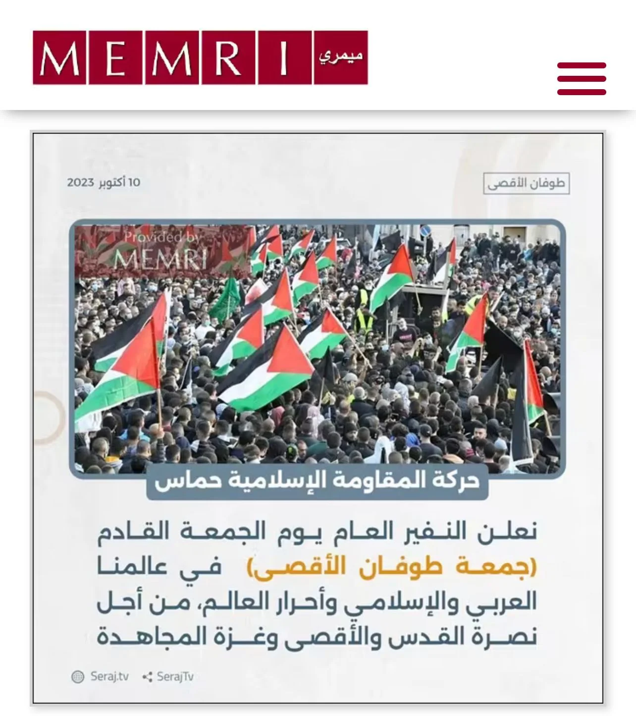 Photo: Screenshot of the Hamas statement calling for the Day of Jihad
