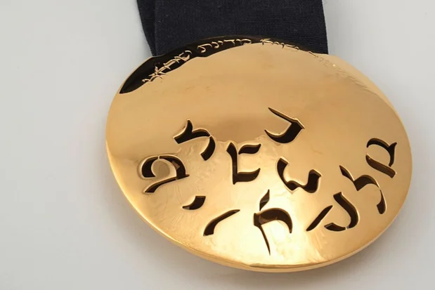Israel's Presidential Medal of Honor, Photo: Courtesy