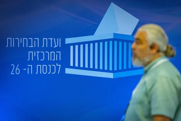 People walk through the Central Elections Committee offices at the Knesset in Jerusalem, October 29, 2026. Photo by Yonatan Sindel/Flash90