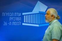 People walk through the Central Elections Committee offices in Jerusalem